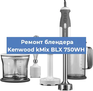 Замена щеток на блендере Kenwood kMix BLX 750WH в Нижнем Новгороде